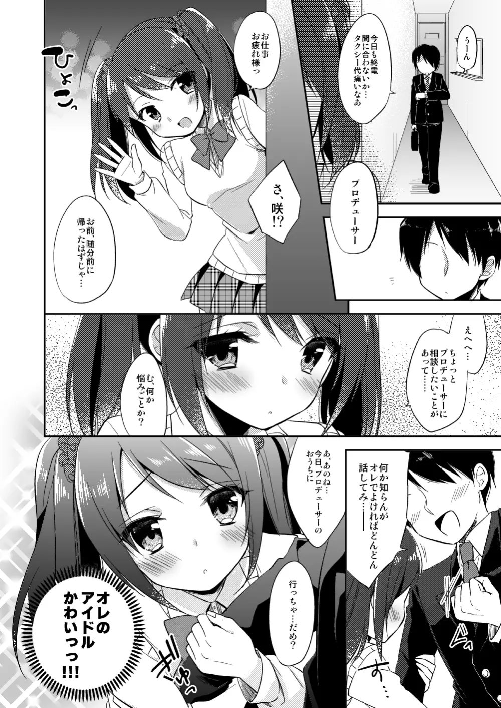 女の子の気持ち Page.7