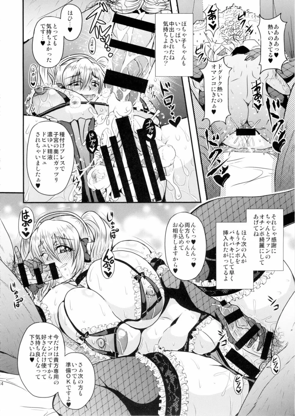 そに&ぽちゃファン感謝祭 Page.14