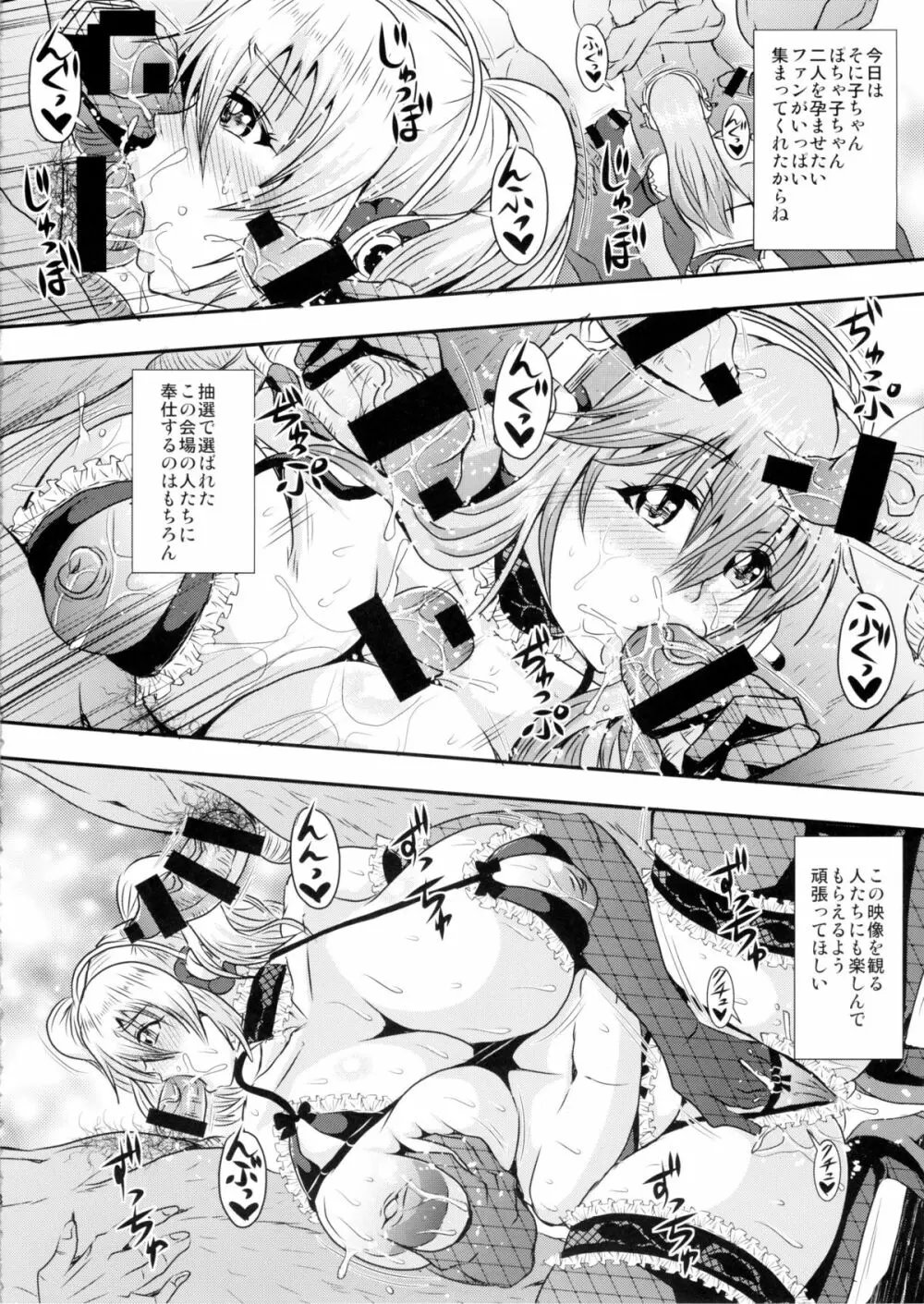 そに&ぽちゃファン感謝祭 Page.8
