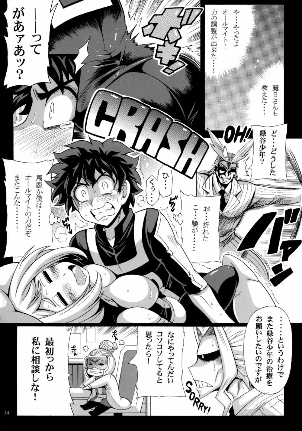 デクのH☆EROアカデミア Page.15