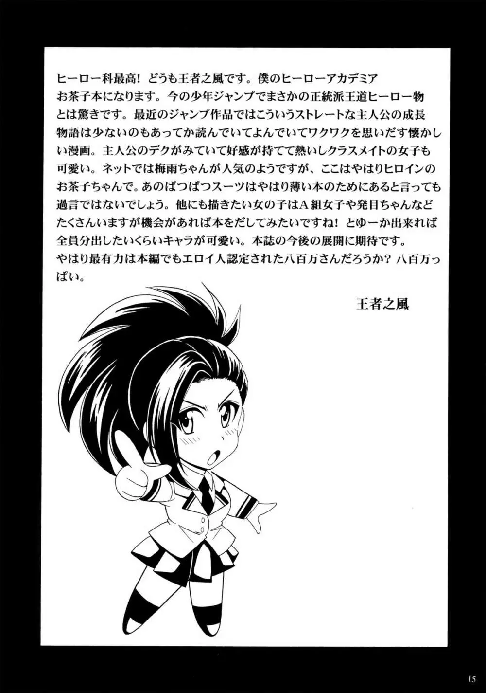デクのH☆EROアカデミア Page.16