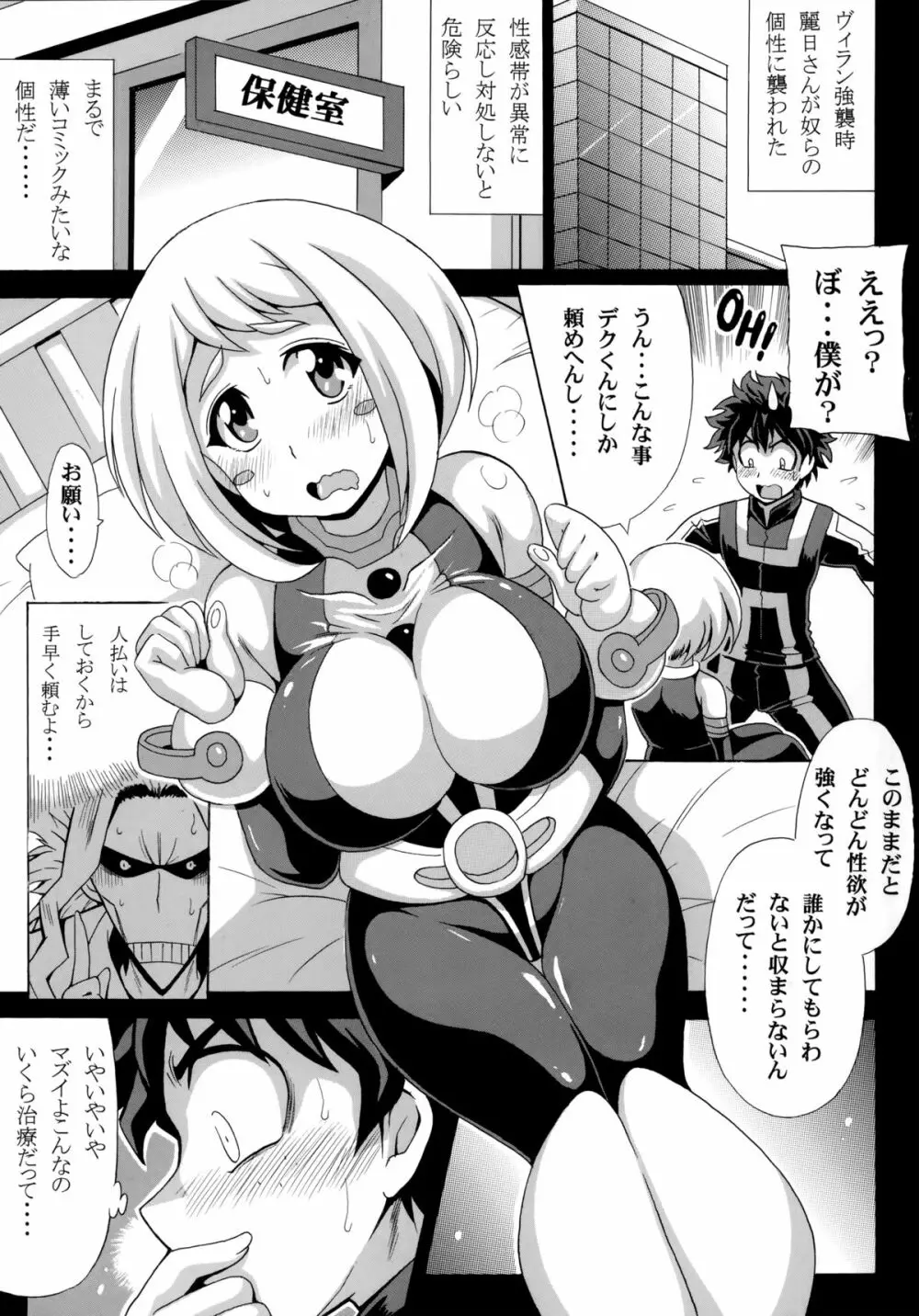 デクのH☆EROアカデミア Page.2