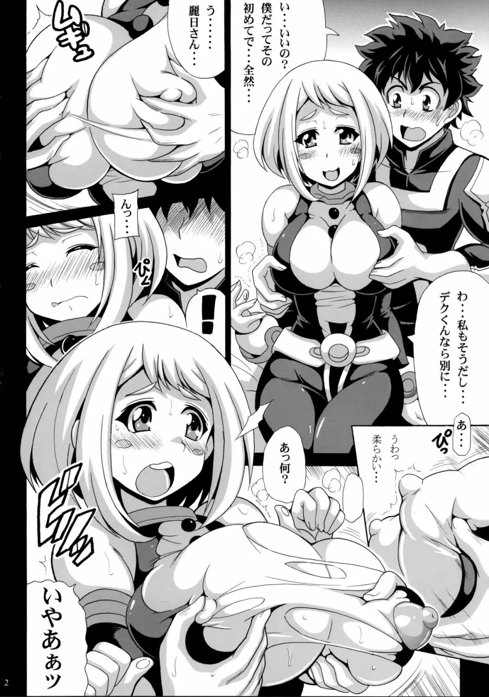 デクのH☆EROアカデミア Page.3