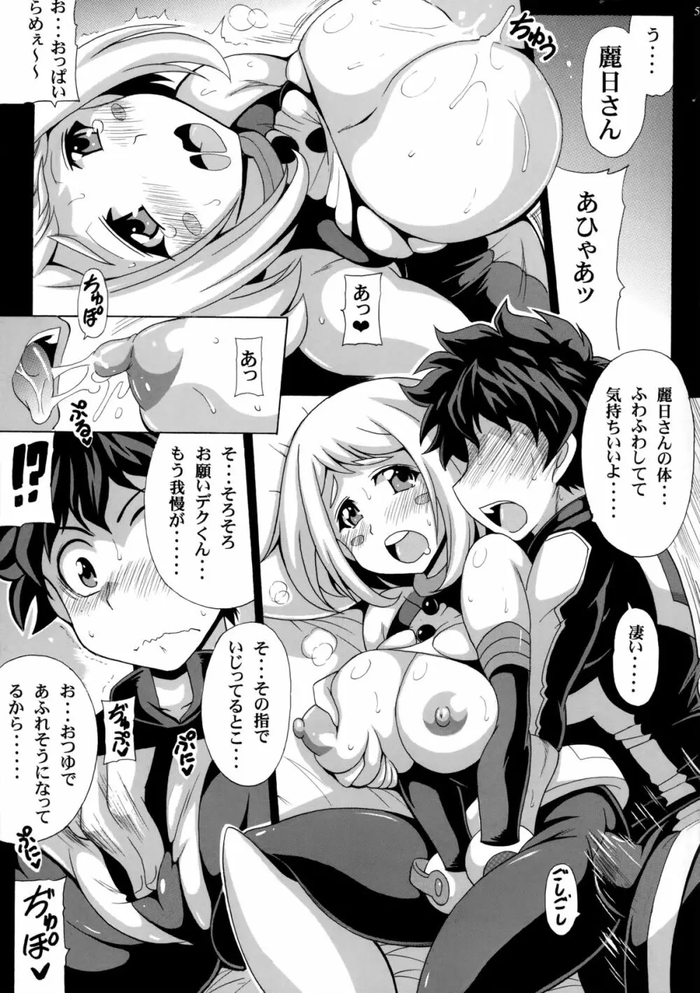 デクのH☆EROアカデミア Page.6