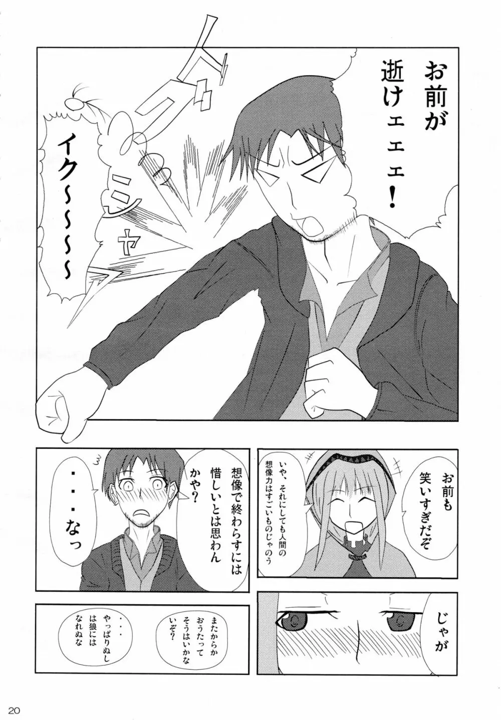 狼と林檎の蜂蜜漬 Page.20