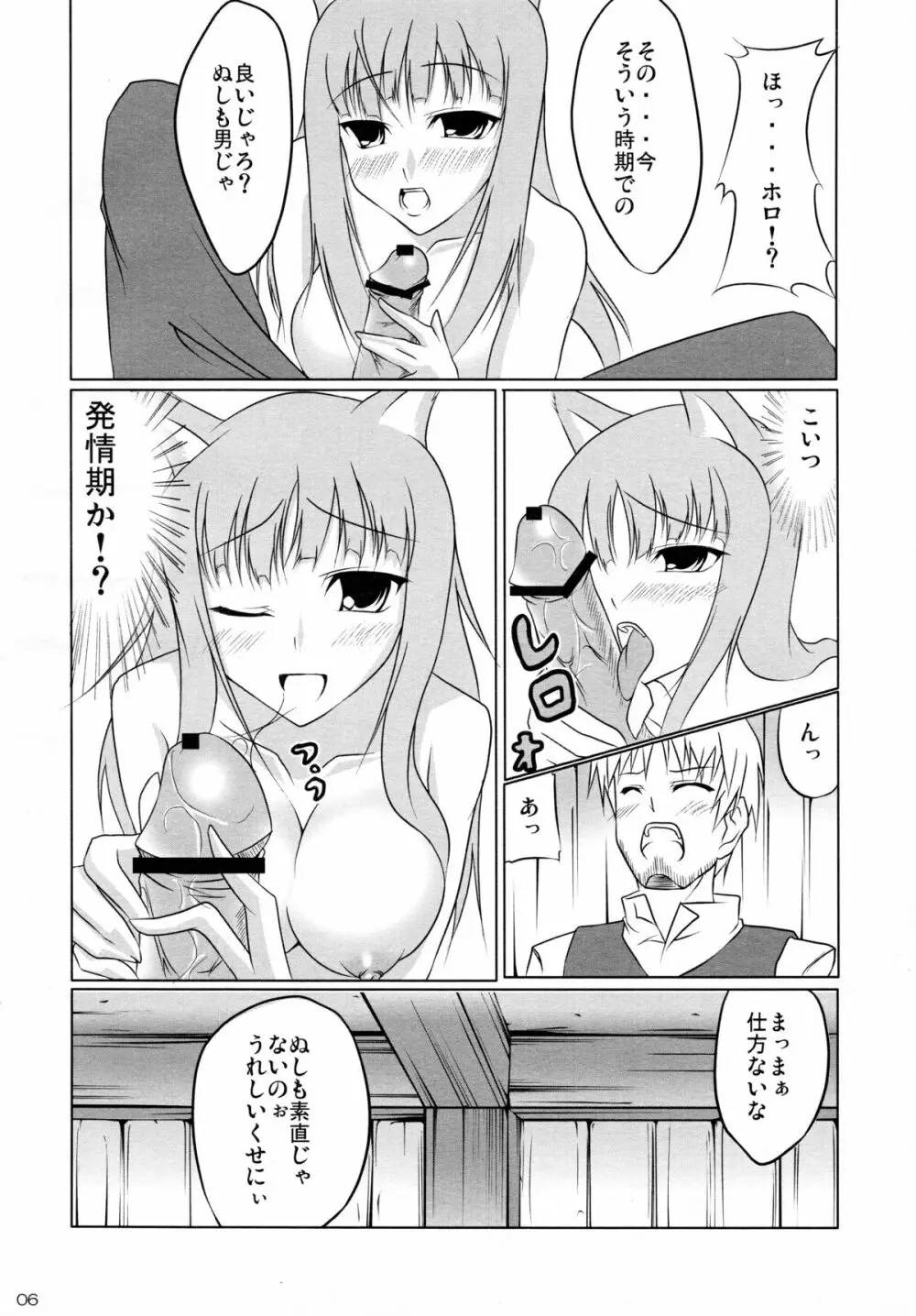 狼と林檎の蜂蜜漬 Page.6