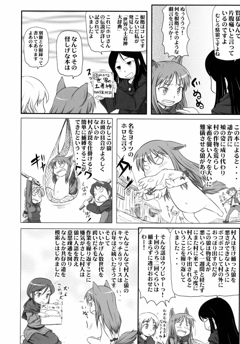 ケダモノの様にLOVEしてくりゃれ Page.22