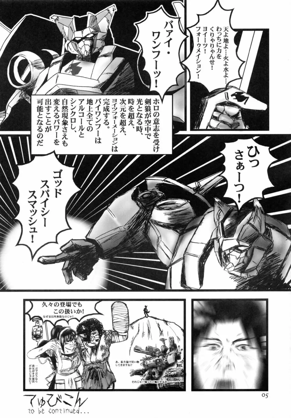 ホロといっしょ Page.5