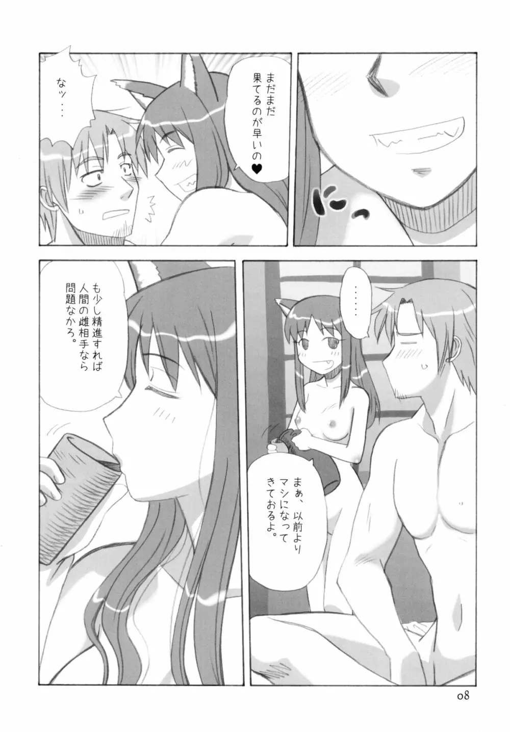 ホロといっしょ Page.8