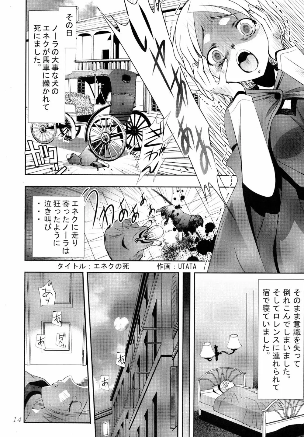 でぃあ・くろうさぎ Page.13
