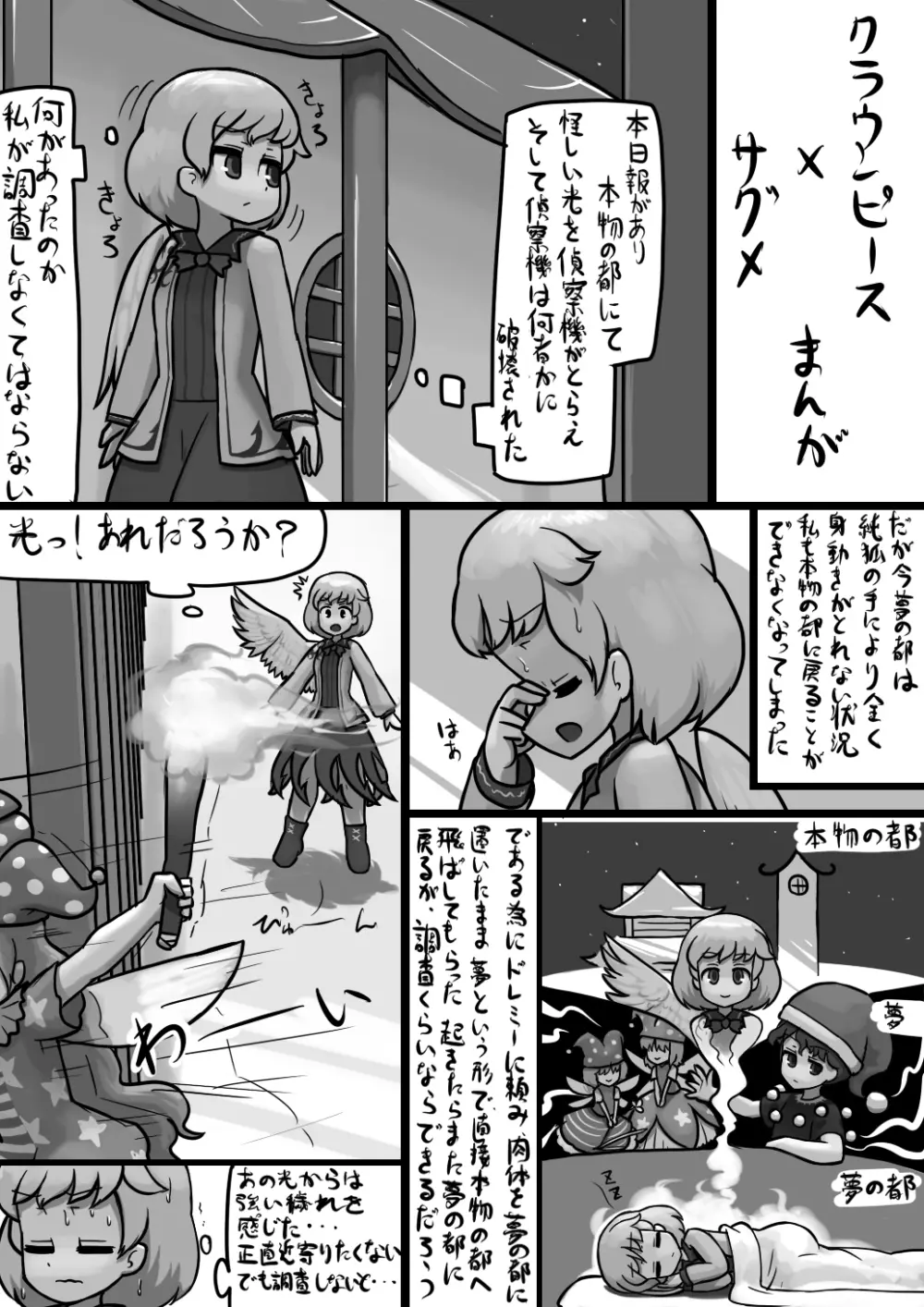 ちんこクラウンピース×ふつうサグメの穢れ漫画 Page.1