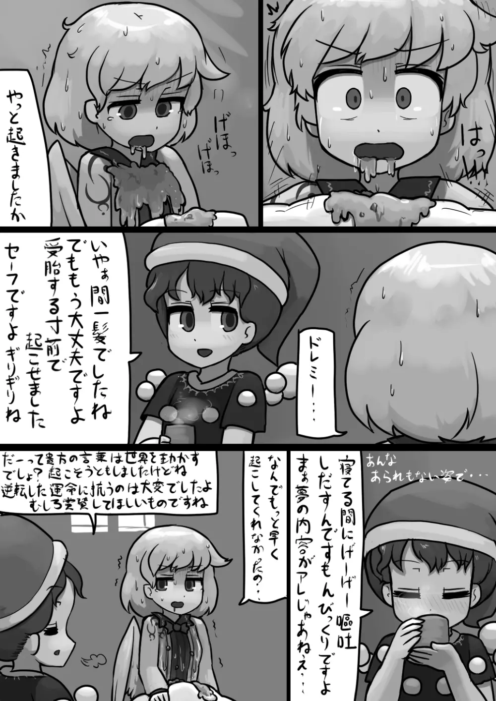 ちんこクラウンピース×ふつうサグメの穢れ漫画 Page.13