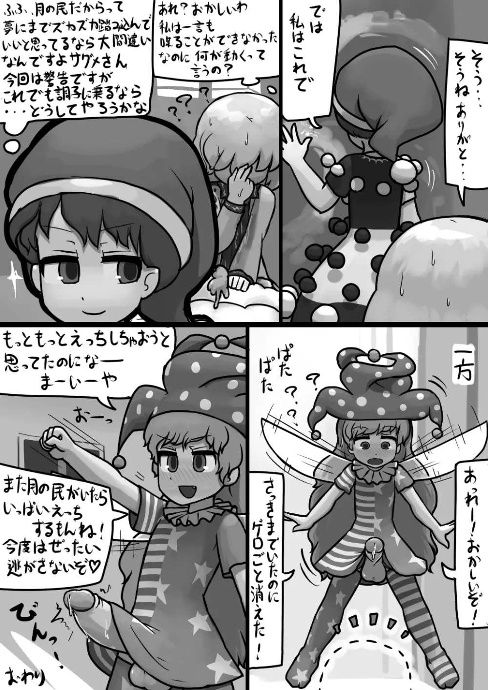 ちんこクラウンピース×ふつうサグメの穢れ漫画 Page.14