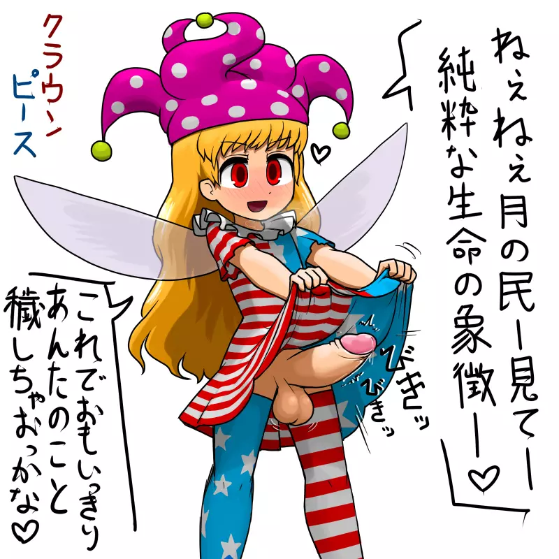ちんこクラウンピース×ふつうサグメの穢れ漫画 Page.15