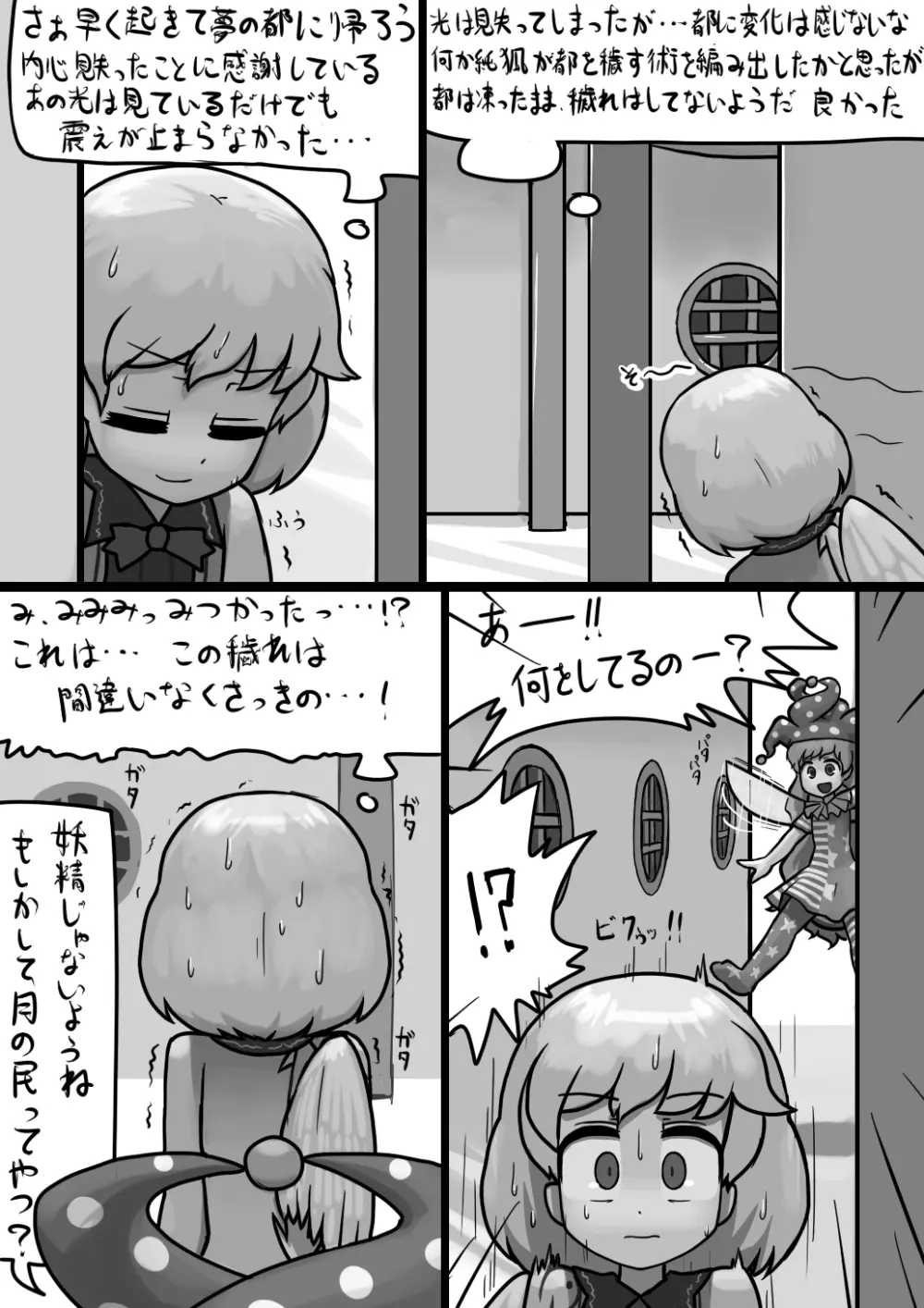 ちんこクラウンピース×ふつうサグメの穢れ漫画 Page.2