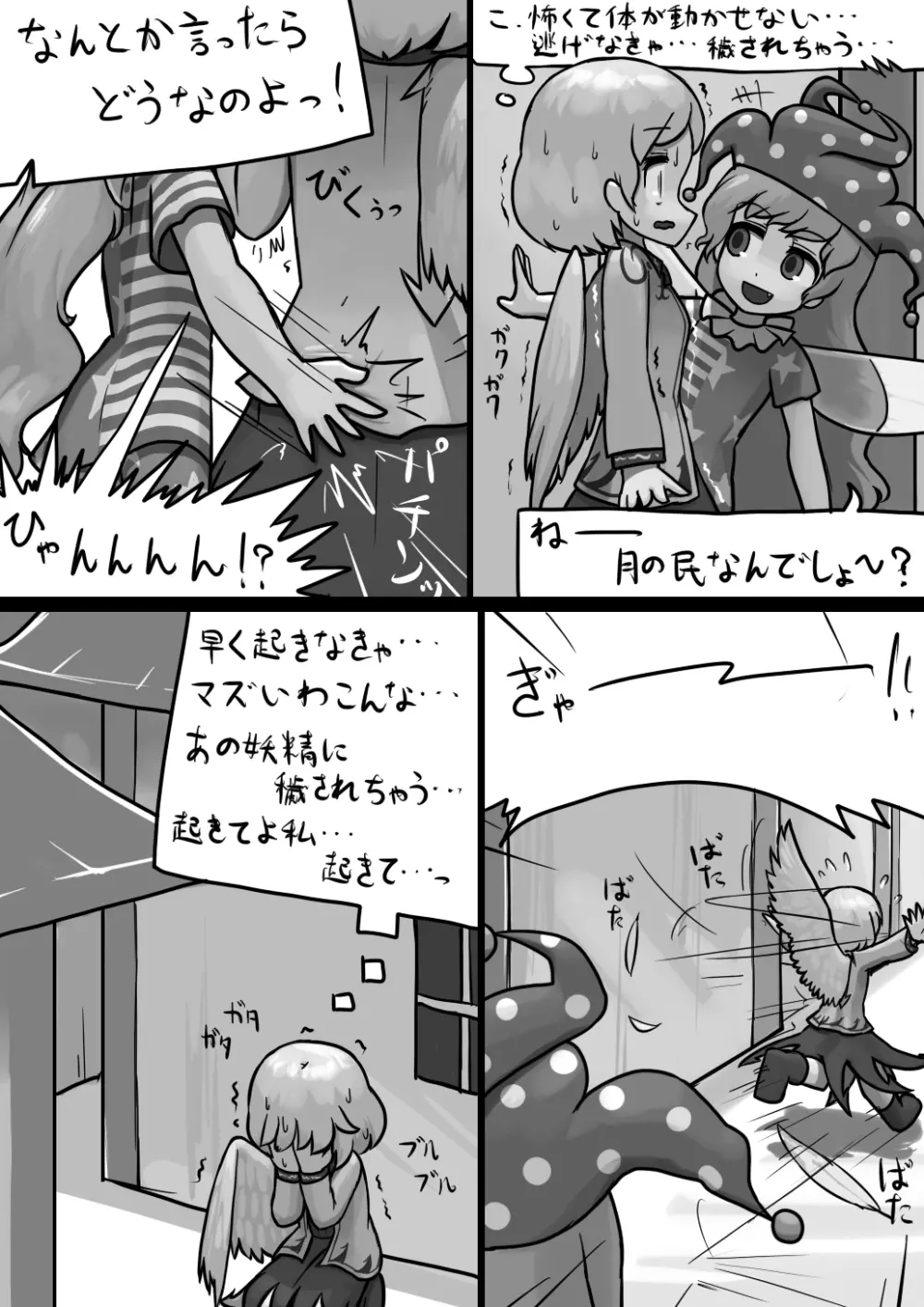 ちんこクラウンピース×ふつうサグメの穢れ漫画 Page.3