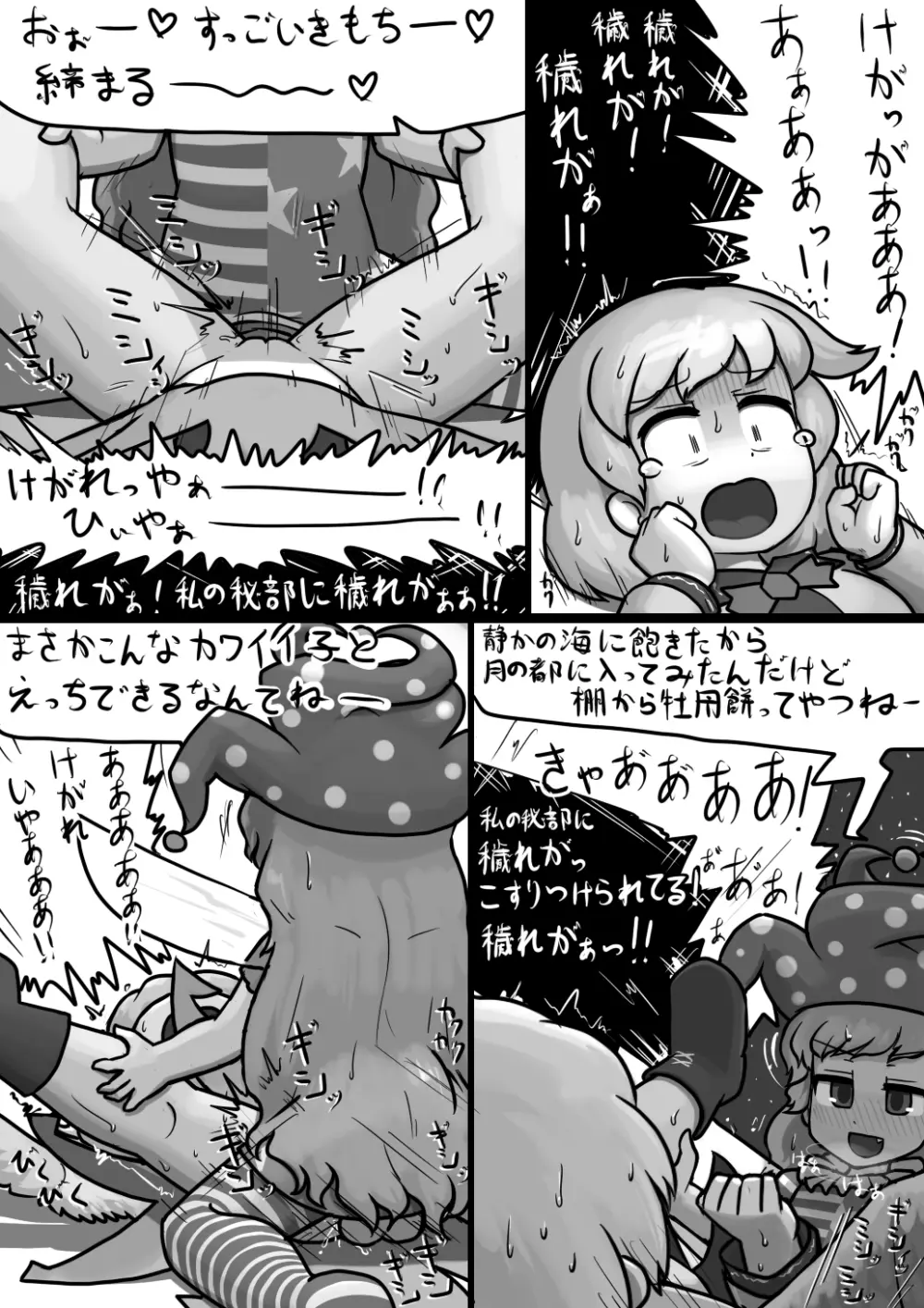 ちんこクラウンピース×ふつうサグメの穢れ漫画 Page.7