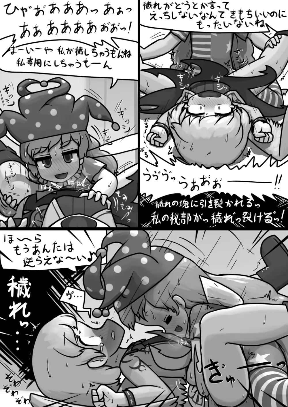 ちんこクラウンピース×ふつうサグメの穢れ漫画 Page.8
