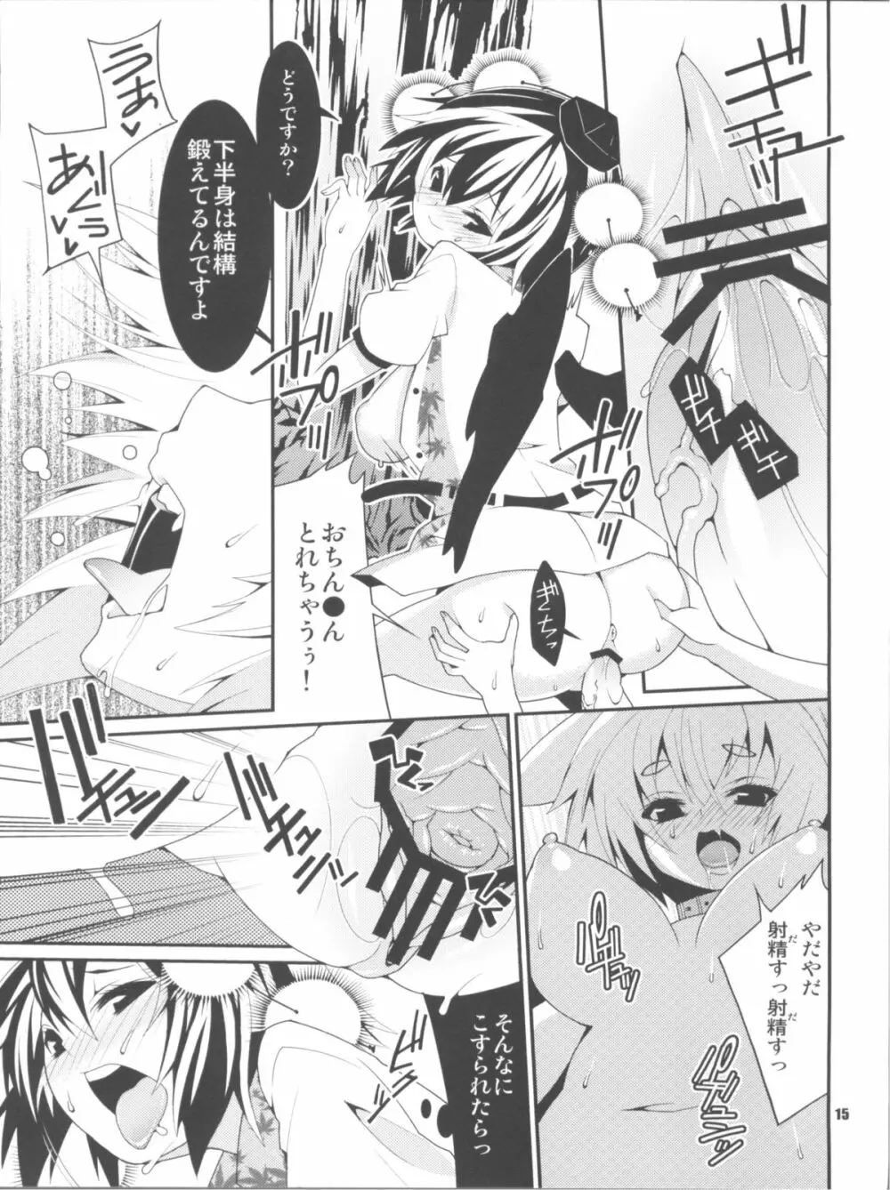 獣ノ夢 Dream of the beast Page.16