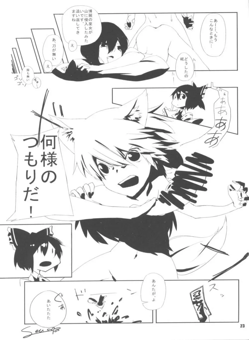獣ノ夢 Dream of the beast Page.24