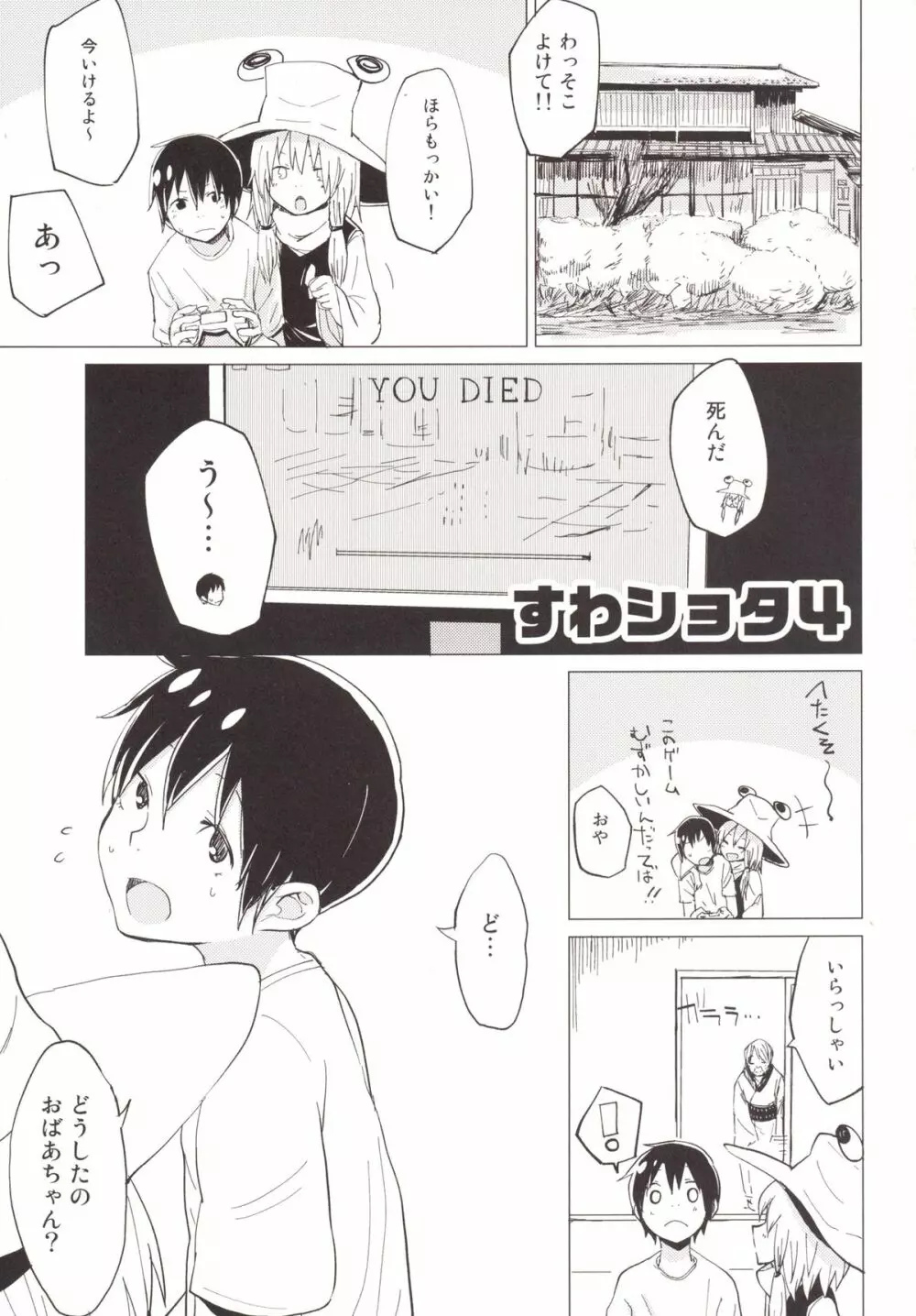 すわショタ4 Page.2