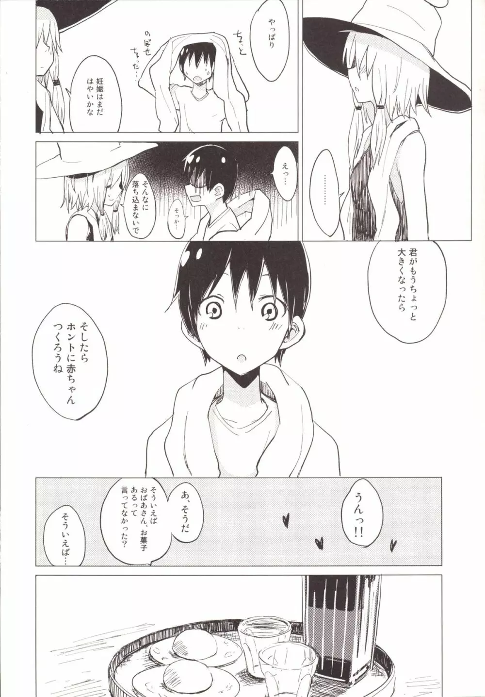 すわショタ4 Page.21