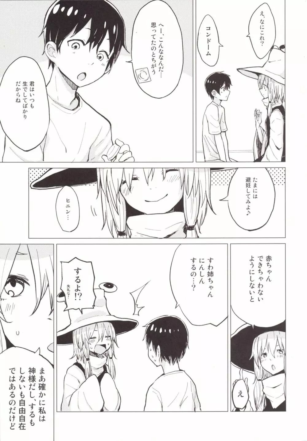 すわショタ4 Page.6