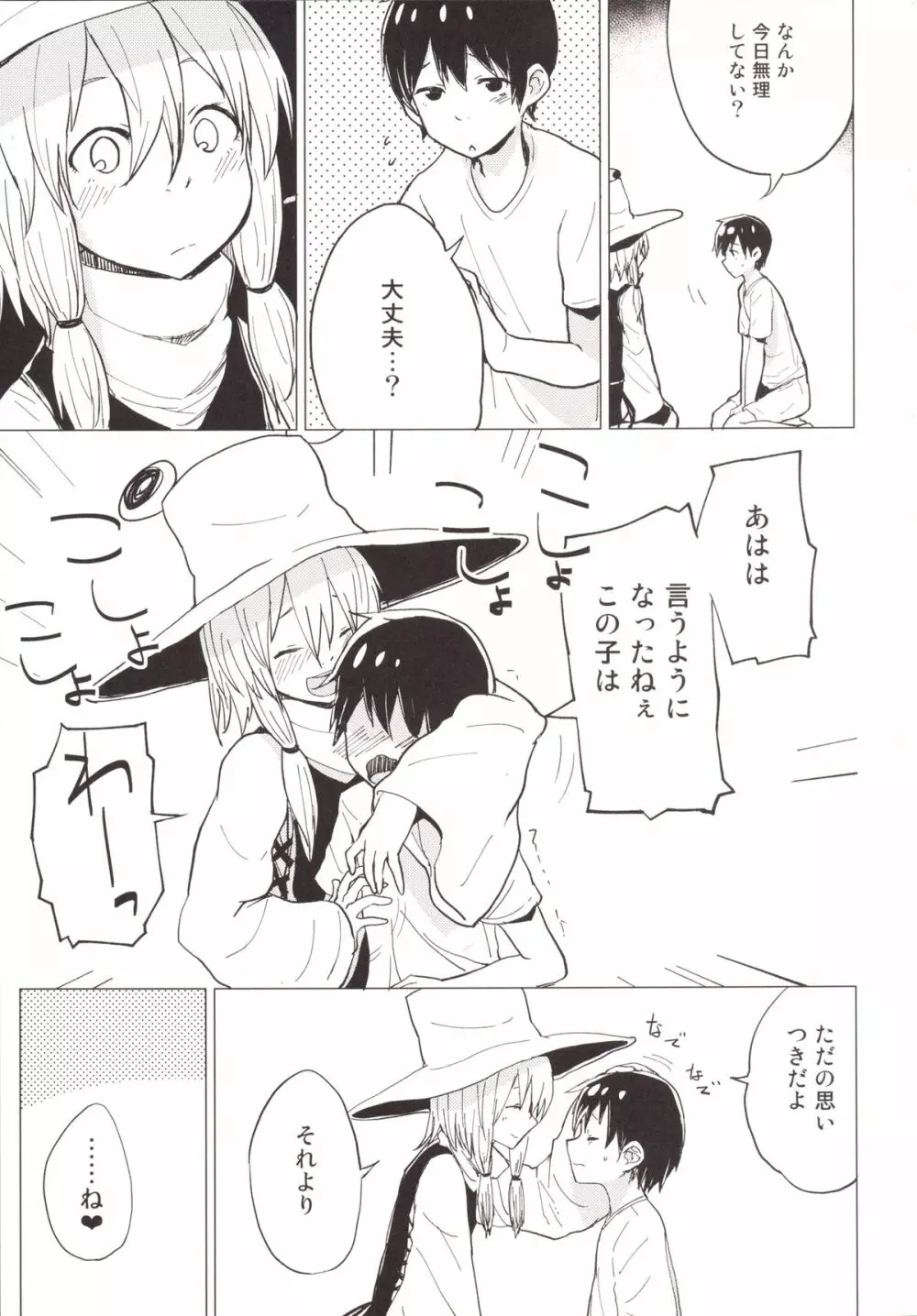 すわショタ4 Page.8
