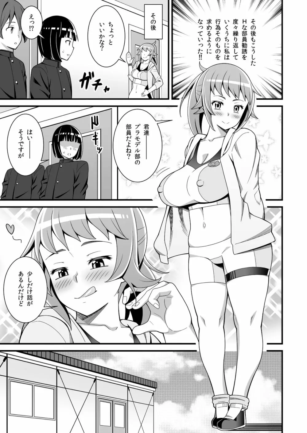 部長のドスケベ部員勧誘トライ Page.10