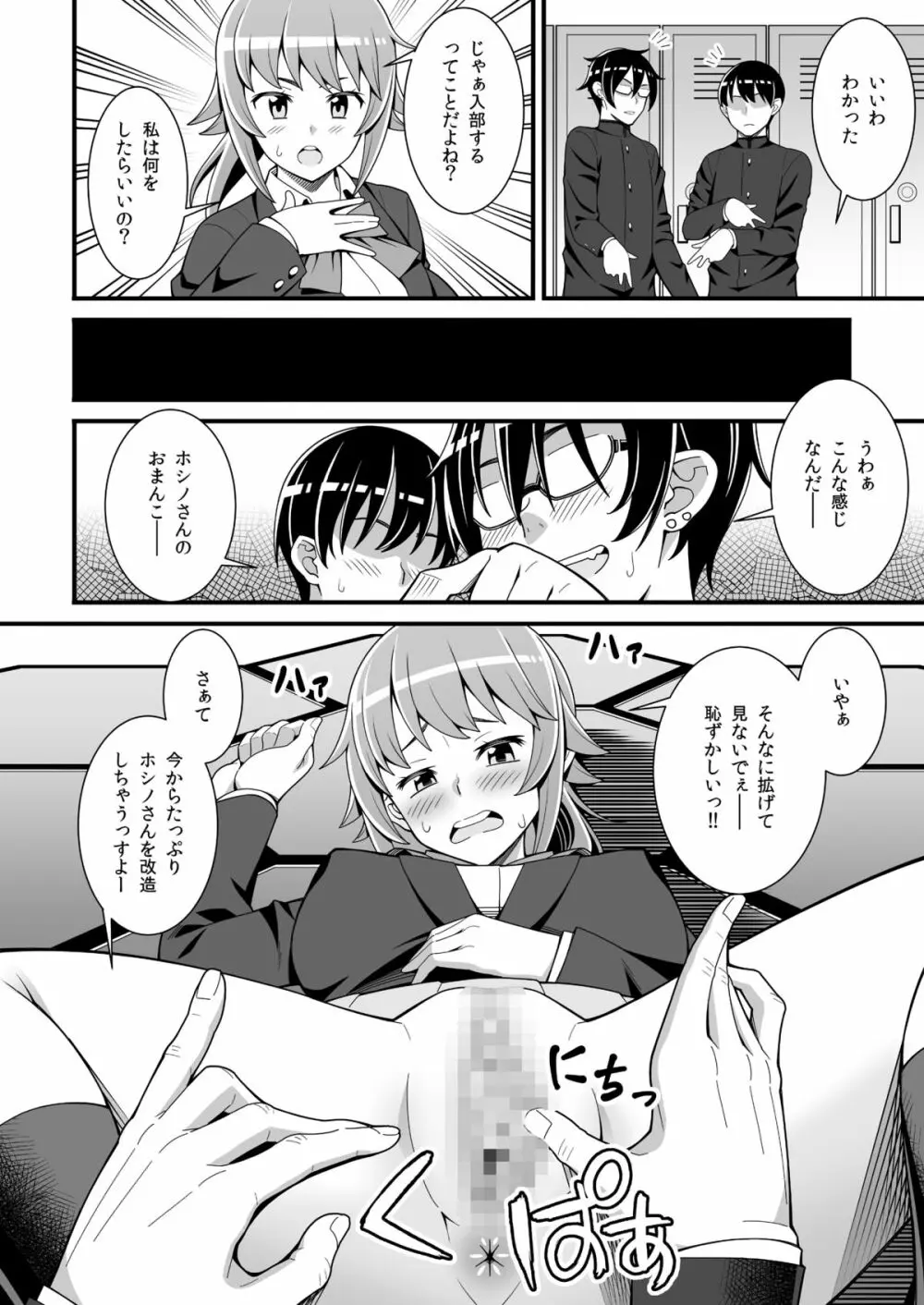 部長のドスケベ部員勧誘トライ Page.5