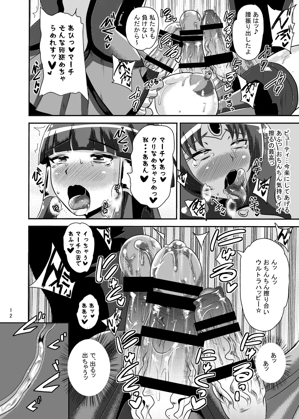 サニー暗黒変態03 Page.11