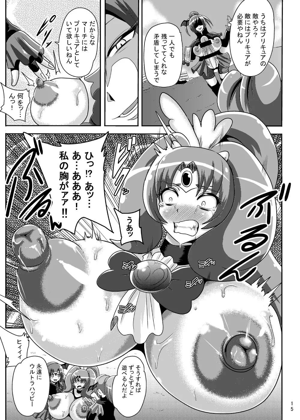 サニー暗黒変態03 Page.14