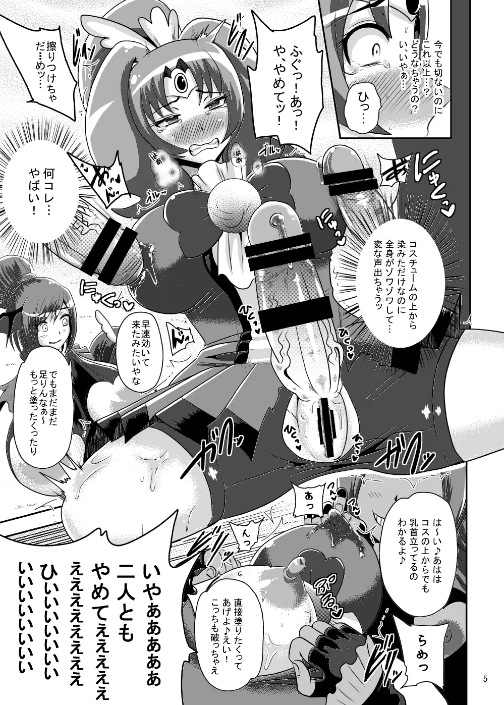 サニー暗黒変態03 Page.4
