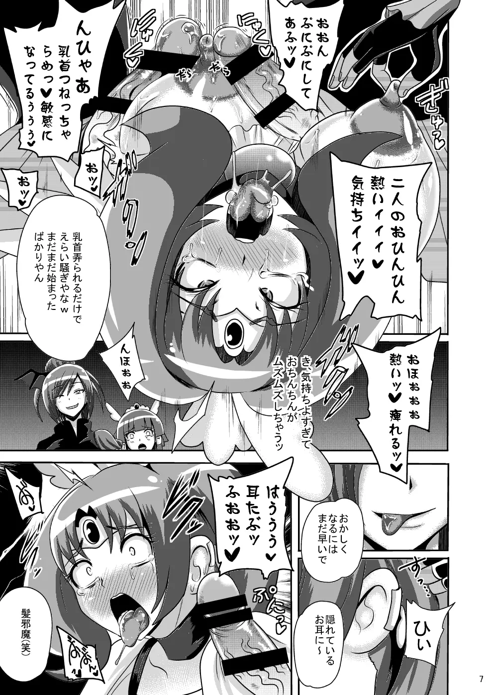 サニー暗黒変態03 Page.6