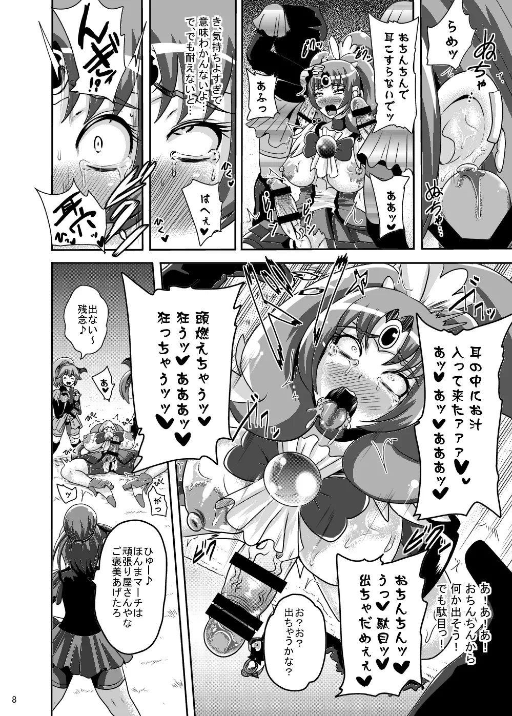 サニー暗黒変態03 Page.7