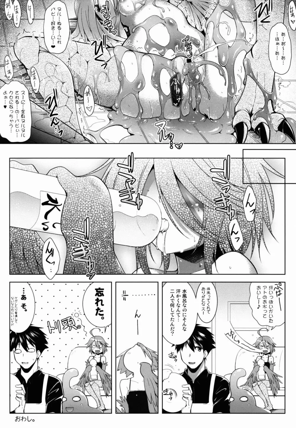 スライムにヌルヌルまとわりつかれる日常 Page.16