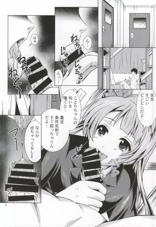 Kotoriライブ! Page.5
