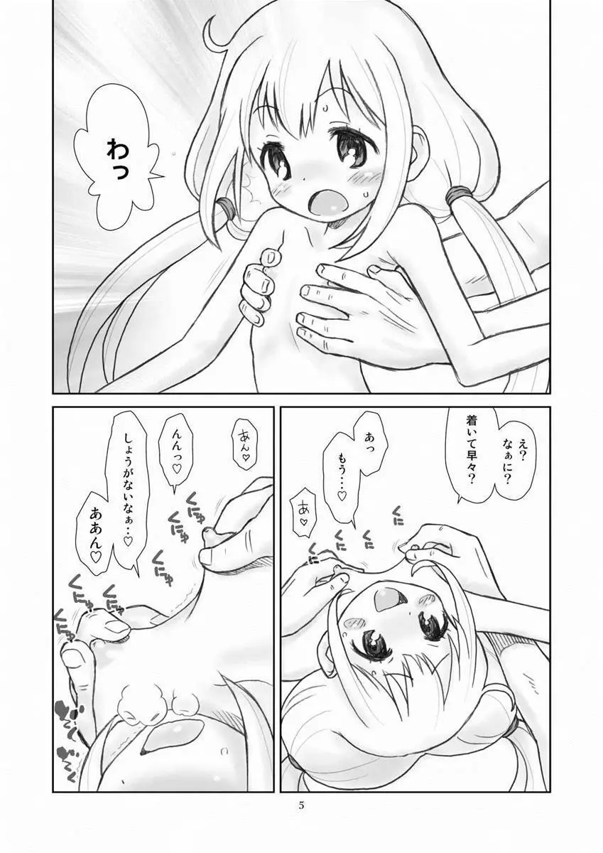 貧乳娘 31 Page.6