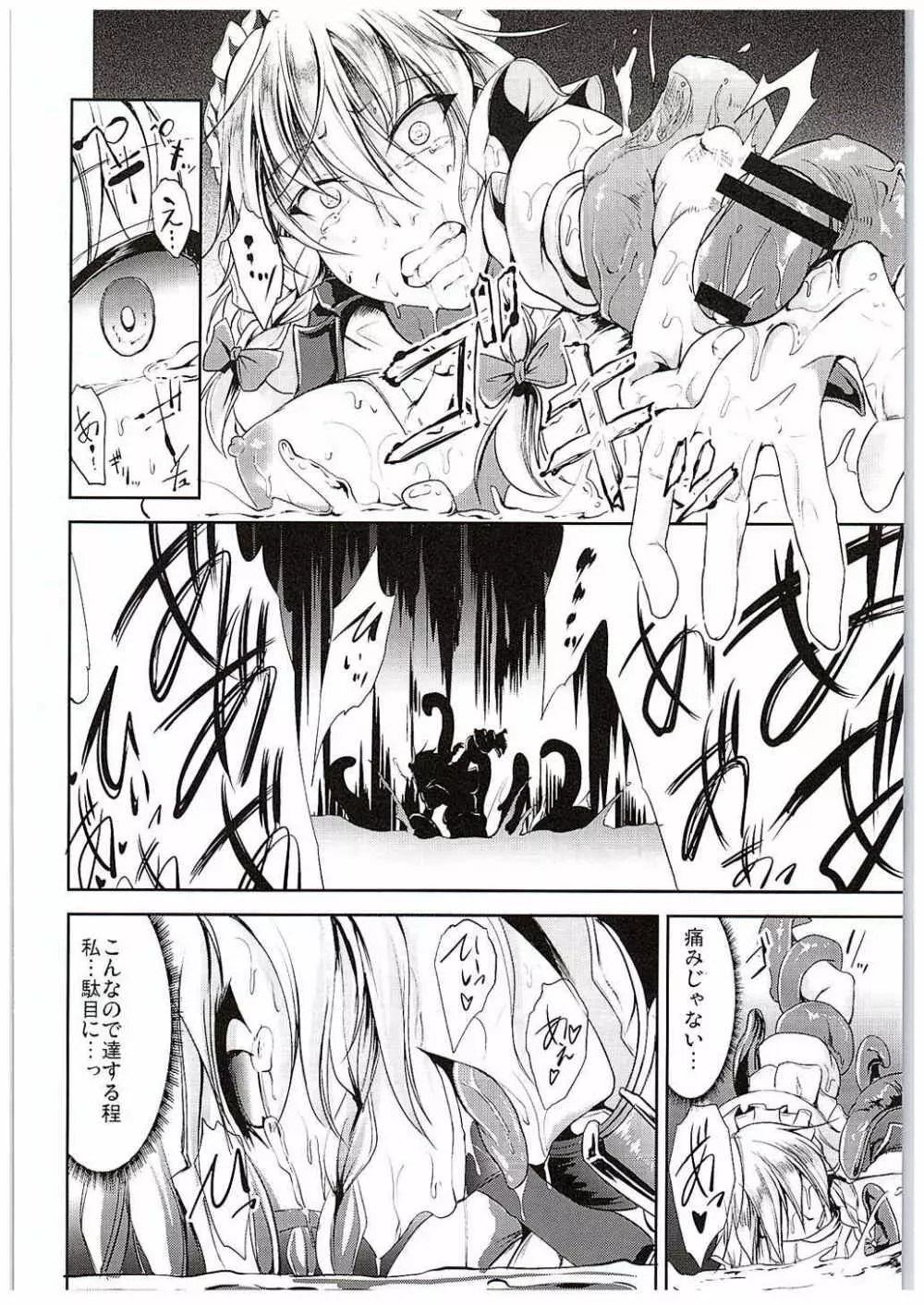 紅魔館のレンタルメイド 蝕 Page.19