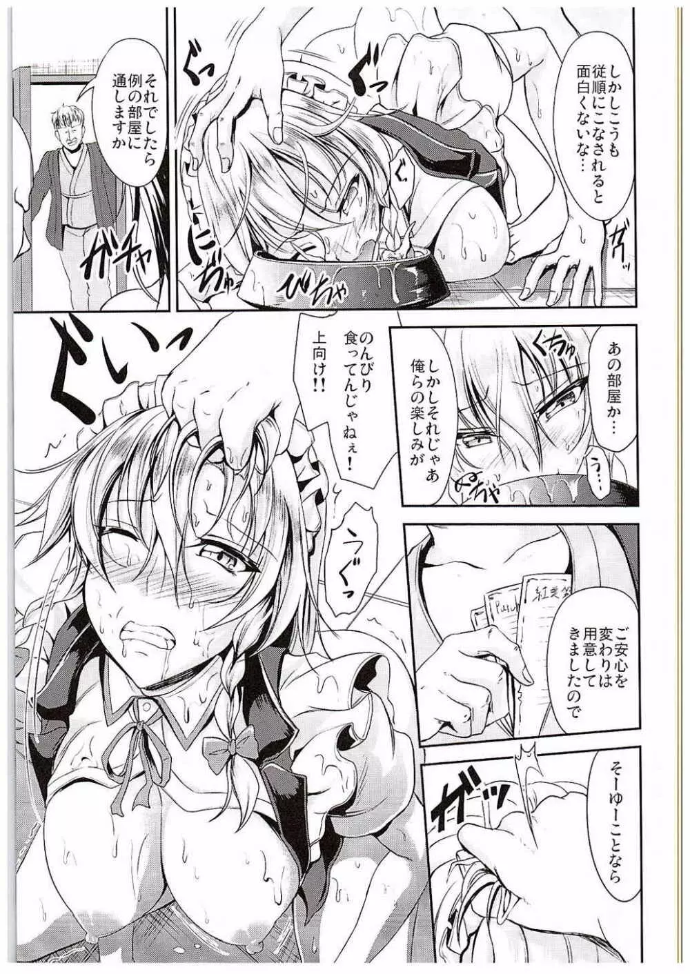 紅魔館のレンタルメイド 蝕 Page.6