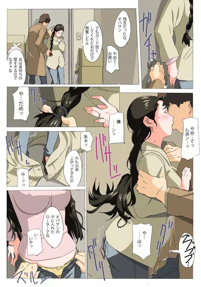 if香代子 Page.12