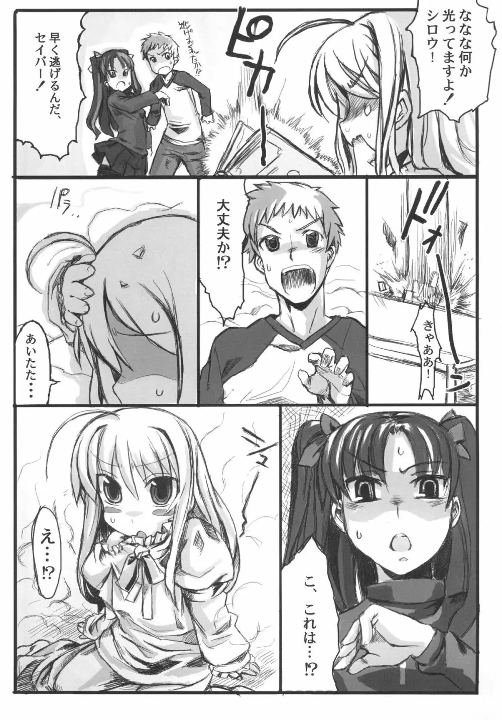 FATE STAY FAKE Page.16