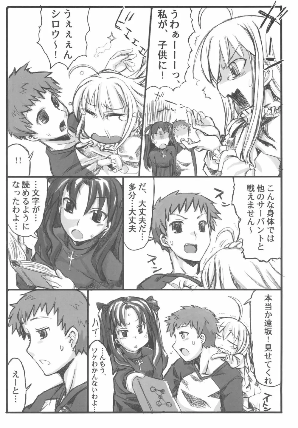 FATE STAY FAKE Page.17