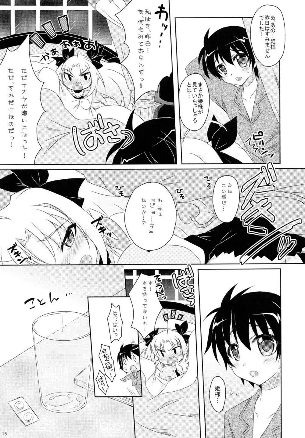 ロッテとイニのちゅーちゅー大作戦 Page.15