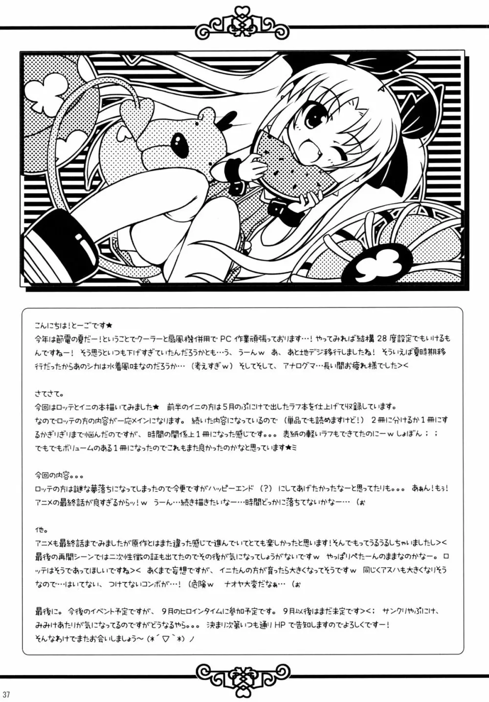ロッテとイニのちゅーちゅー大作戦 Page.37