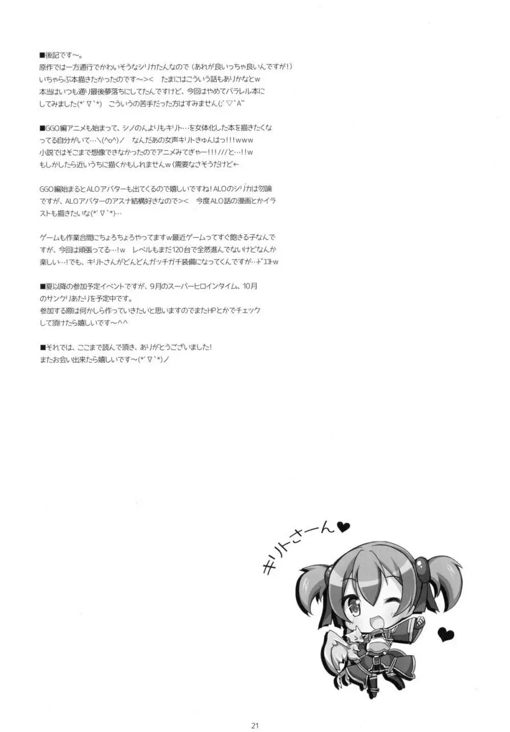 悪戯シリカちゃん Page.21