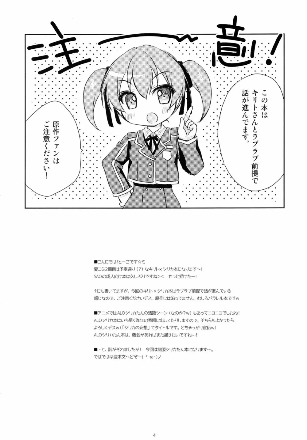 悪戯シリカちゃん Page.4