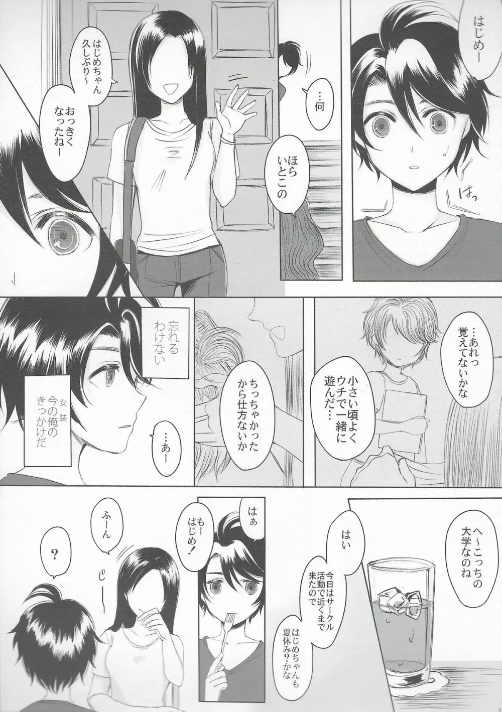 メイディン・メイル 2 Page.5