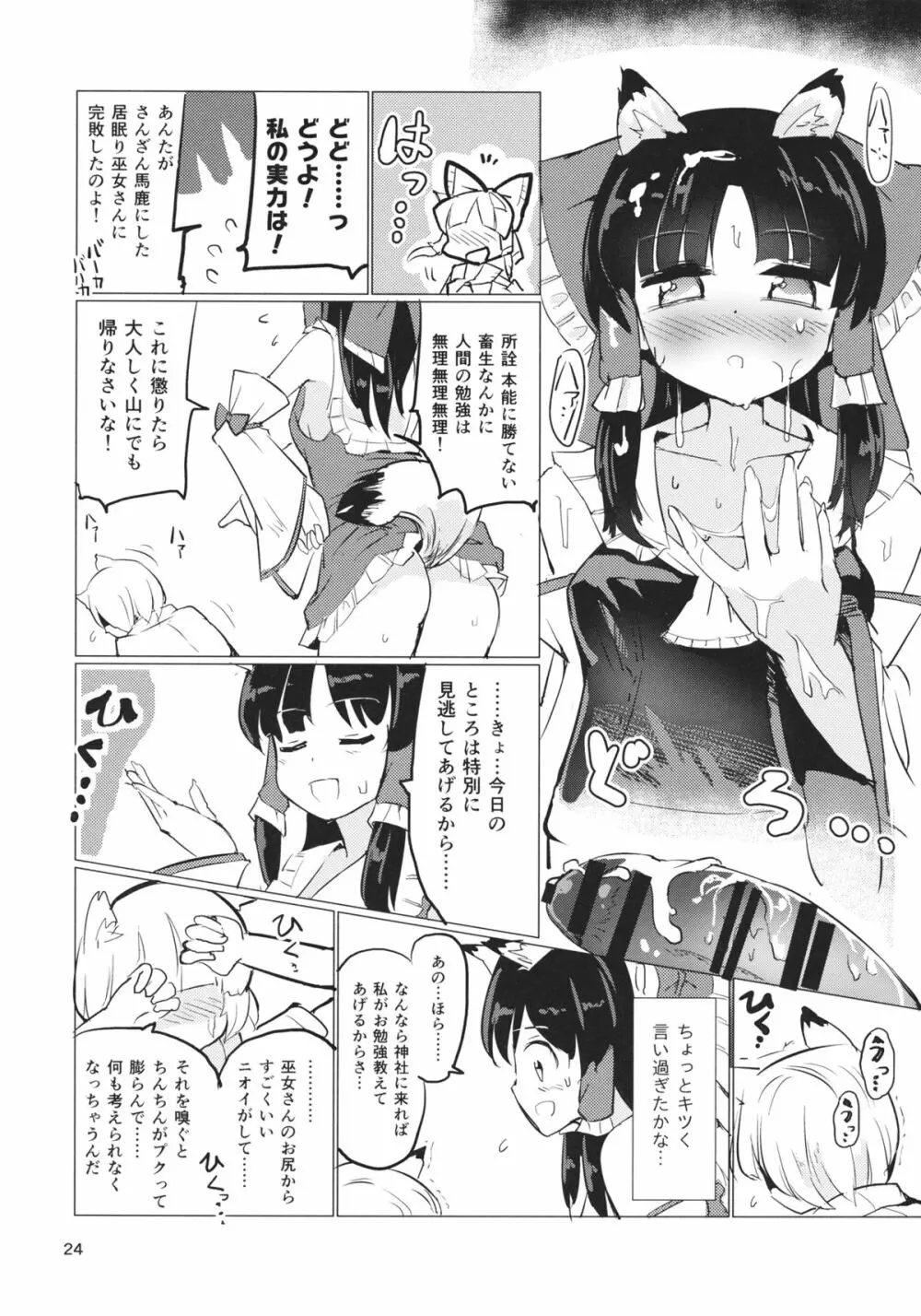 雨は毛布のように Page.25