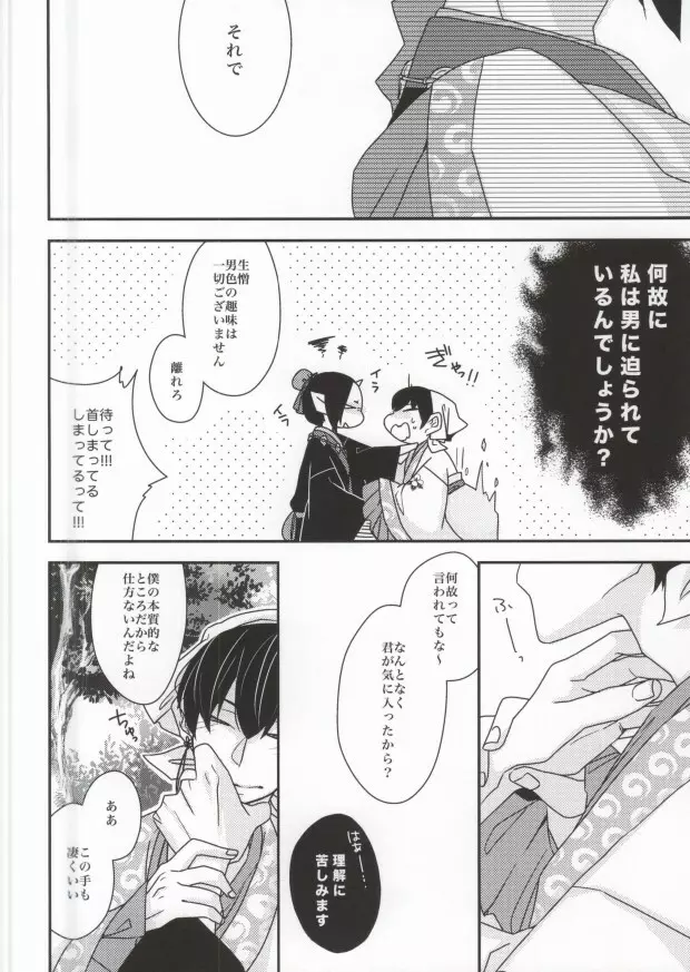 カミサマノオキニイリ Page.4